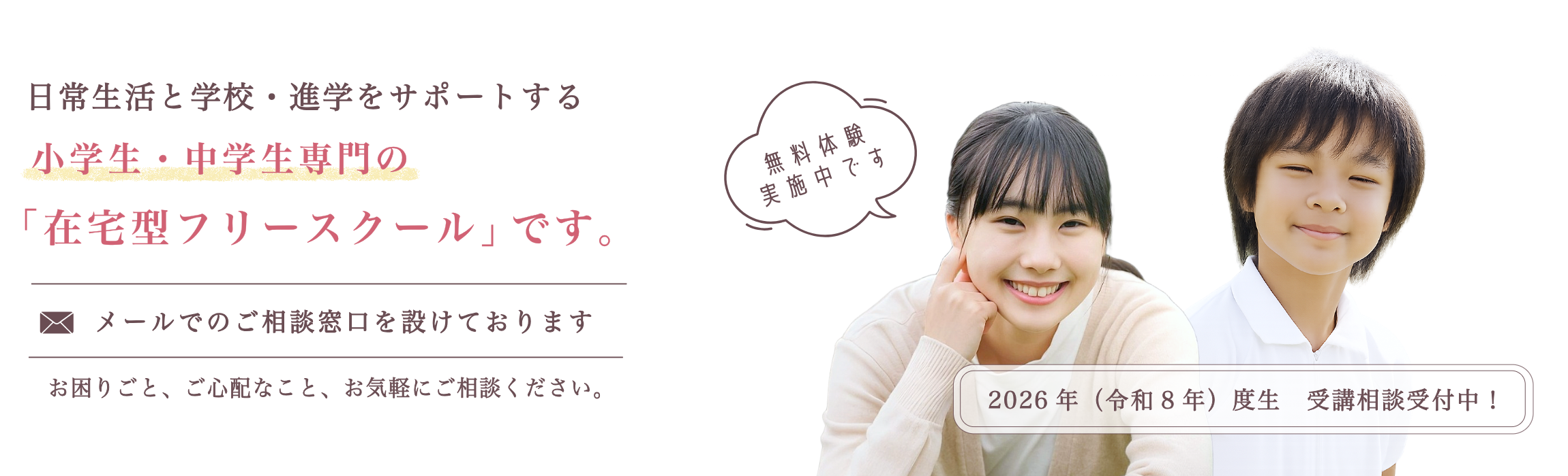 不登校小学生・中学生専門 フリースクール かなで学園